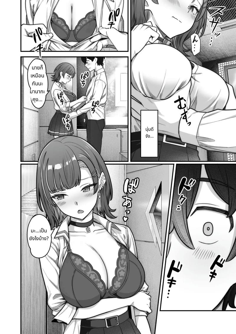 สาวแกลกับรักหวานๆ